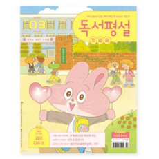 (지학사) 독서평설 첫걸음 No.49 (2026년 3월호), 스프링분철안함