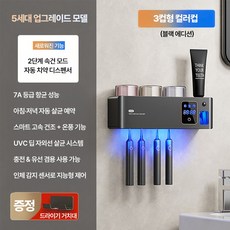 AuraBrush 칫솔살균기 UV 자외선 UV살균 자동건조 벽걸이형 히팅건조 스마트 가정용 살균기, 3컵, 검정블랙