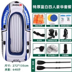 充氣船 橡皮艇 特厚釣魚船 氣墊船 加厚皮劃艇 2/3/4人雙人釣魚船特厚氣墊船衝鋒舟, 升級藍白四人船【豪華套餐】送船包, 1個