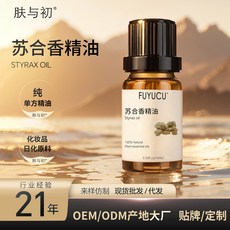 芳療級蘇合香單方精油，按摩護膚香薰原料, 1個, 蘇合香精油10ML 樣品
