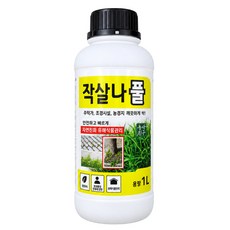 농사친구 한방에 작살나 풀 (농약 제초제 아님 잔디X), 1개, 1L