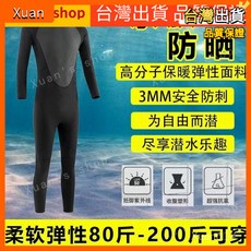 超強保暖3MM潛水服 連體防寒保暖衝浪衣 長袖泳衣 防曬服, 3MM連體黑3XL