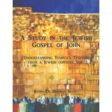 (영문도서) A Study in the Jewish Gospel of John/Yochanan: The Life and Ministry of Yeshua Vol 2 Paperback, Independently Published, English, 9798451359075