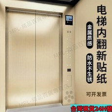 臺灣出貨 高檔電梯轎廂內部貼膜，不銹鋼翻新改色膜，電梯門裝飾貼紙，多款拉絲金屬膜可選，輕鬆改造電梯空間, 1個, 升級加厚不透底【高檔拉絲金】防水不生鏽,寬40cm*3米長【出口品質】