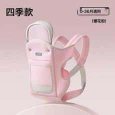 嬰兒腰凳 寶寶揹帶 四季多功能通用 抱娃神器, 櫻花粉(四季款)