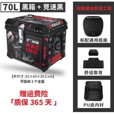 오토바이 탑박스 스쿠터 배달통 포함 바이크 밑판+등받이+내피 36L, 70L 레이싱 블랙 스티커  등받이  라이닝