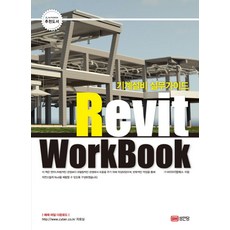 기계설비 실무가이드 Revit WorkBook, 성안당