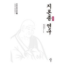 地論宗研究, CIR, 金剛大學佛教文化研究所 編著