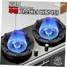 주철 가스레인지 바람막이 원형 화구 보호링 업소용 식당 가정 캠핑 야외 조리, 법랑코팅 (개별 포장) 2개, 1개