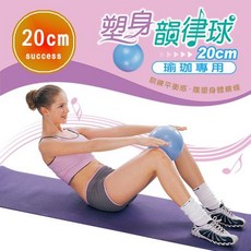 成功 S3801 塑身韻律球 20cm, 1個