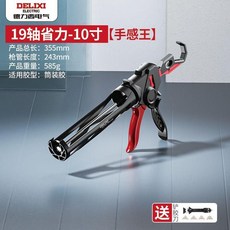 德力西 19軸省力玻璃膠槍【照明款】, 1個, 19軸手感王10寸省力防滑款標配