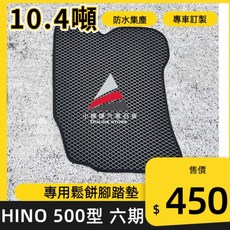 HINO 專用腳踏墊 兩片式 耐磨防水地墊, (副駕駛座一塊)六期 500型10.4T,灰色