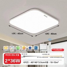 거실 LED 전등 슬림형 눈보호 전광 스펙트럼 조명, 사각 40cm 무단계 36W
