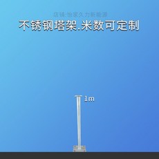 풍력발전기 기둥 받침대 지지대 1-1.5m 가로등 폴 타워 연장 발전기 스탠드, 1m 타워