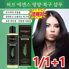 1/1+1【모발이 적을수록 효과가 더 좋음】허브 에센스 영양 회복 샴푸 허벌에센스샴푸 손상모발 영양제, 6개, 100ml