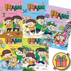 흔한남매 1-5권 세트
