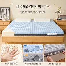 천연 라텍스 매트리스 태국산 5cm 두께 접이식 싱글매트 기숙사 원룸 바닥용 매트