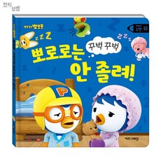 한지상점 뽀로로 세이펜 뽀로로책 6살학습