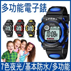 威可電子錶 兒童手錶 運動手錶 男錶 女錶 小朋友手錶 生日禮物