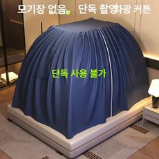 수면 텐트 차광 방풍 소형 실내용 원터치 방한 머리텐트