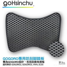 GOGORO 鬆餅防刮腳踏板 踏墊 置物防滑墊, 1個
