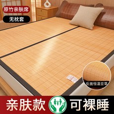 鎏竹雲影席 涼蓆 竹蓆 雙面可用 冬夏兩用 典雅款, 米色 親膚款