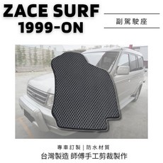 豐田 ZACE SURF 汽車腳踏墊 蜂巢式 防水防塵地墊, 1999後 瑞獅 (副駕駛座一塊),米色不可隔日配