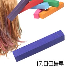 미키리키 프로프 헤어초크 헤어메이크 헤어처크 헤어컬러스틱 단품, 1개, 블루베리 [17.다크블루]