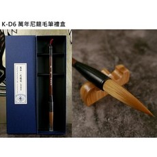 中華筆莊 毛筆禮盒, 萬年尼龍, 1個, 萬年尼龍