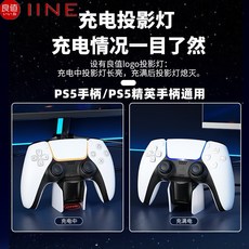 良值 PS5 DualSense Edge 菁英手把 搖桿 控制器 雙手把充電座 支架組, 1個