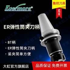 艾菲茉 ER 彈性筒夾刀柄 BT柄 數控刀柄 BT30-ER16-100, 1個