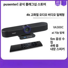 화상 회의 교회 NV10H 라이브 컨퍼런스콜 카메라, 20 (음성+비디오 4K), 기본 모델명/품번