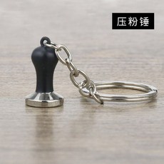 크리 에이 티브 미니 커피 Portafilter 키 체인 커피 탬퍼 우유 주전자 카페 선물 연인 바리 스타 열쇠 고리 선물 에스프레소 액세서리, Tamper H