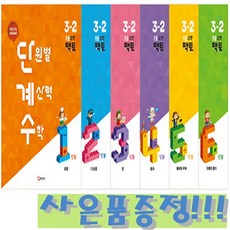 팩토 단원별 계산력 수학 단계수 3-2 + 모닝글로리 고급 노트 증정!!, 수학영역