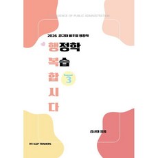 2026 김규대 비주얼 행정학 복습합시다 season 3, 케이앤피트레이더스