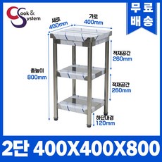 쿡앤시스템 스텐 주방 업소용작업대 폭 400 모음, 2단, 실버스텐201