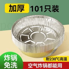 【臺灣出貨】【臺灣出貨】空氣炸鍋專用錫紙盤家用圓形鋁箔盤級耐烤烘焙錫紙託烘焙用具, 1個, 101只圓形直徑18.5cm（4-6升通,升級加厚接觸級
