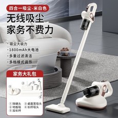 無線手持式吸塵器 家用床上除螨儀 大吸力車載吸塵器, 四合一吸尘器除螨仪(米白色）
