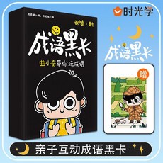 椰子圖書 偏旁識字抽拉卡，兒童幼兒園早教啟蒙，象形趣味識字卡400字，親子互動學習, 【單盒】成語黑卡