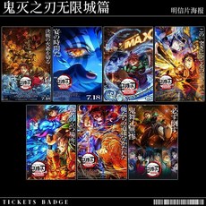 鬼滅之刃明信片：無限城篇 善逸vs獪嶽 高清週邊收藏，臺北熱賣新款, 1個, 無限城篇明信片7張