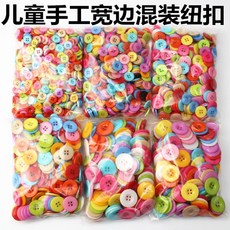 兒童手工彩色扣子畵紐扣花紐扣畵材料衣服毛衣幼兒園手工DIY紐扣S37J