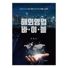 대경북스 해외영업 바이블 (마스크제공)