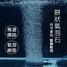 閃電聯盟 餅狀氣泡石 圓型氣泡盤, 加購風管200公分+止逆閥(顏色隨機)