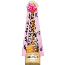 축하 쌀화환(30kg), 축하 쌀화환 (30kg)