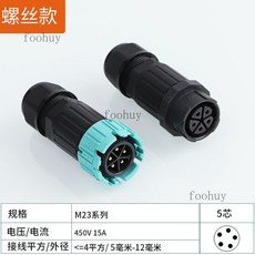 台灣出貨 電纜接頭 IP68防水連接器 公母對插航空插頭 免焊燈具室戶外電纜線防水接頭, M23-5芯螺絲款, 1個