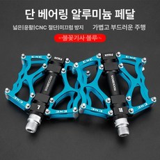 자전거페달 평페달 초경량 베어링 클릿 미끄럼방지, 1개, 플레임 나이트 블루