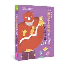 【親子天下】小熊媽讓孩子學會自己讀的英語閱讀101 /小熊媽經典英語繪本101, 小熊媽讓孩子學會自己讀的英語閱讀101+