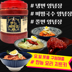 양념장 비빔 국수 냉면 쫄면 신선 재료 만능 파절이 오징어볶음 red pepper sauce, 1개, 2L