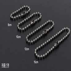 물결샵 1P 실버 메탈 구슬줄 8cm 10cm 12cm 15cm 학교 키링 장식 쇠줄 diy재료 가방 낚시 용품 공예, 1개