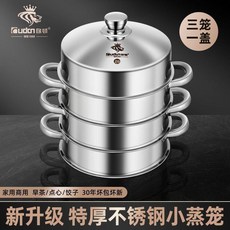 小號蒸籠家用商用加厚加高多層包子饅頭點心蒸鍋蒸籠屜, 三籠一蓋 加厚不鏽鋼 耐用30年 ,18cm, 1個